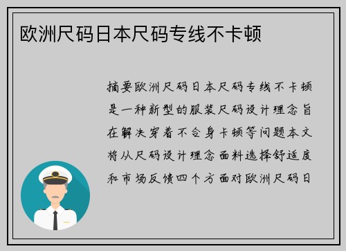 歐洲尺碼日本尺碼專線不卡頓