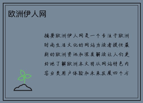 歐洲伊人網(wǎng)