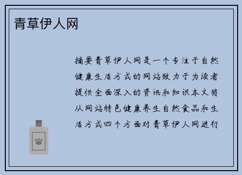 青草伊人網(wǎng)