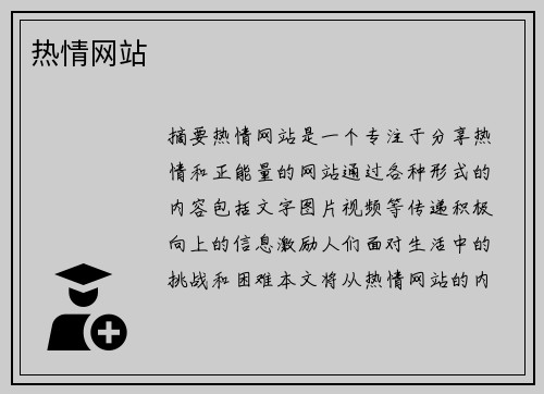 熱情網(wǎng)站