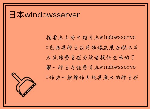 日本windowsserver