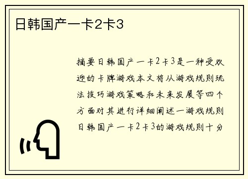 日韓國產(chǎn)一卡2卡3