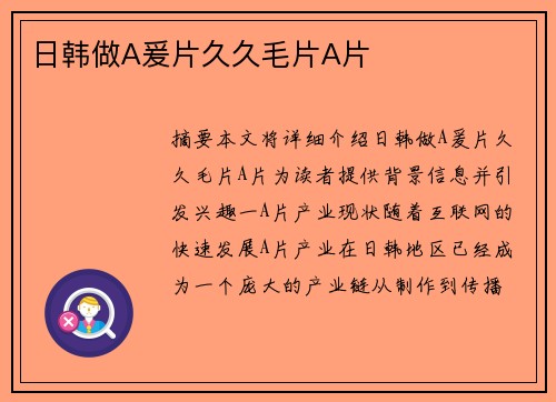 日韓做A爰片久久毛片A片