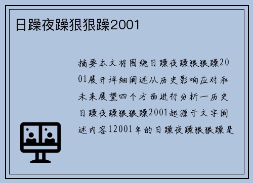 日躁夜躁狠狠躁2001