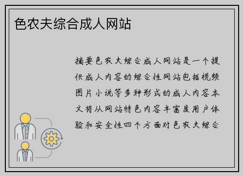 色農(nóng)夫綜合成人網(wǎng)站