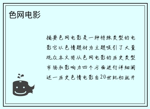 色網(wǎng)電影