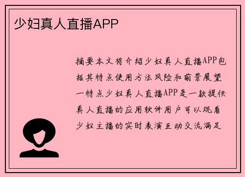 少婦真人直播APP