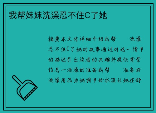 我?guī)蛫媻嬒丛枞滩蛔了她