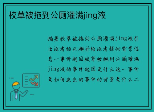 校草被拖到公廁灌滿(mǎn)jing液