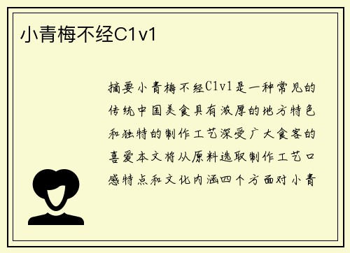 小青梅不經(jīng)C1v1