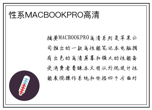 性系MACBOOKPRO高清