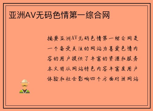 亞洲AV無碼色情第一綜合網(wǎng)