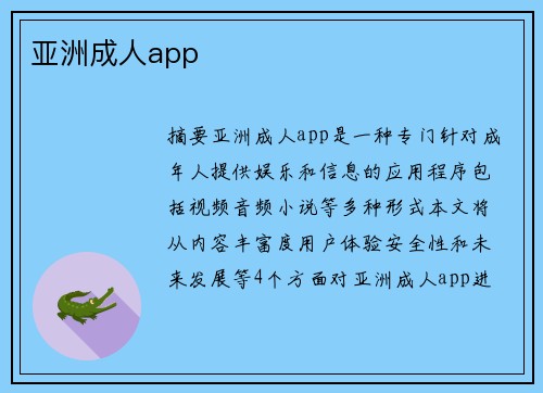 亞洲成人app