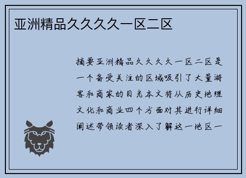 亞洲精品久久久久一區(qū)二區(qū)