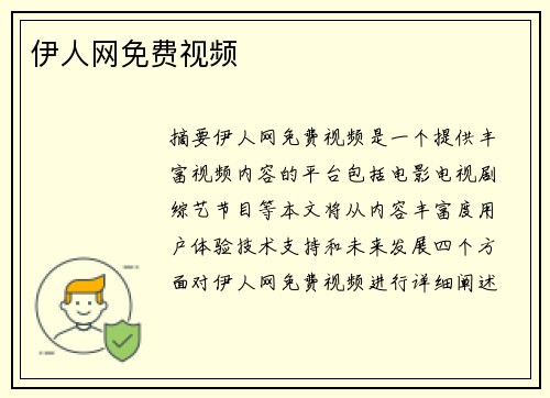 伊人網(wǎng)免費(fèi)視頻