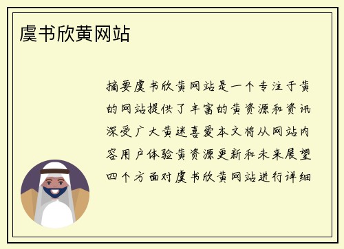 虞書欣黃網(wǎng)站