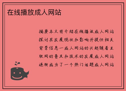 在線播放成人網(wǎng)站