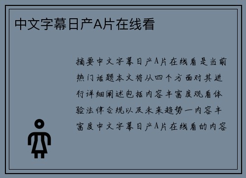 中文字幕日產(chǎn)A片在線看