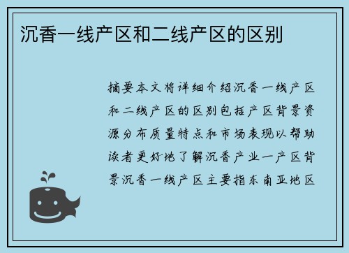 沉香一線產(chǎn)區(qū)和二線產(chǎn)區(qū)的區(qū)別