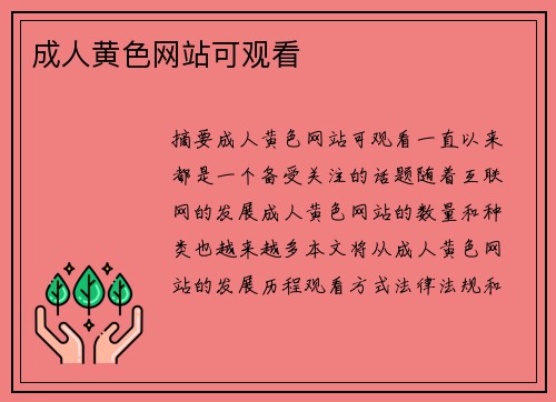 成人黃色網(wǎng)站可觀看