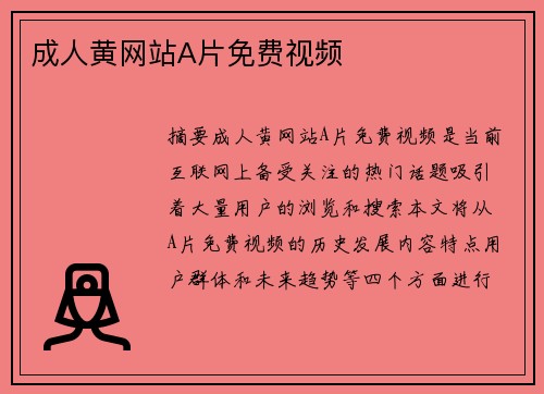 成人黃網(wǎng)站A片免費(fèi)視頻