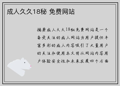 成人久久18秘 免費(fèi)網(wǎng)站