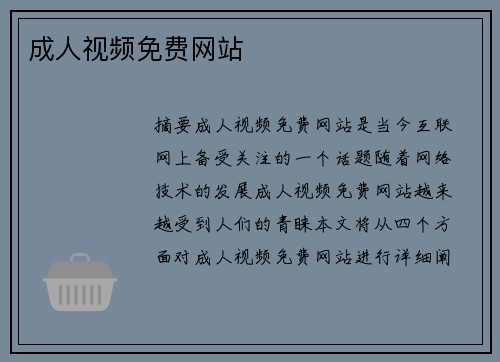 成人視頻免費網(wǎng)站