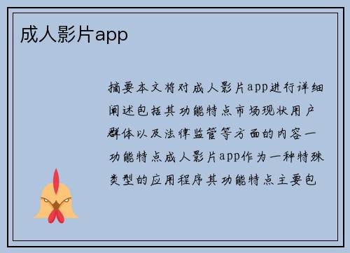 成人影片app