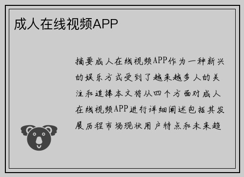 成人在線視頻APP