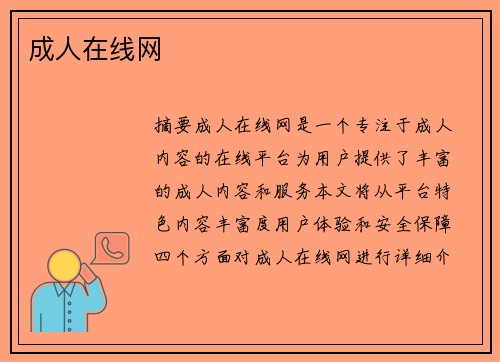 成人在線網(wǎng)