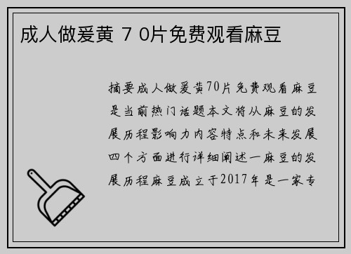 成人做爰黃 7 0片免費觀看麻豆