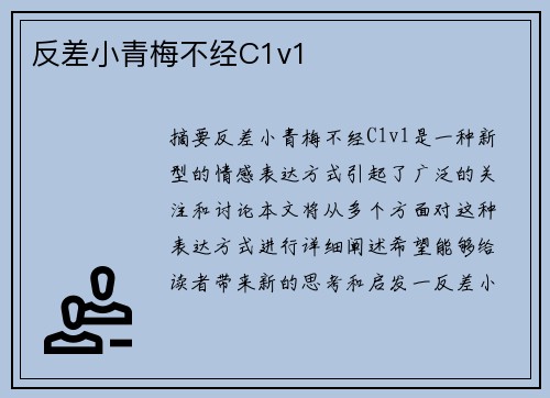 反差小青梅不經(jīng)C1v1