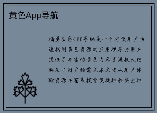 黃色App導(dǎo)航