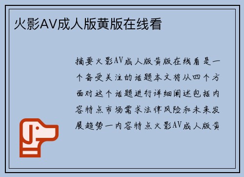 火影AV成人版黃版在線看