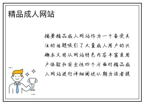 精品成人網(wǎng)站