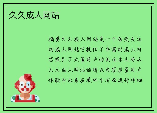 久久成人網(wǎng)站