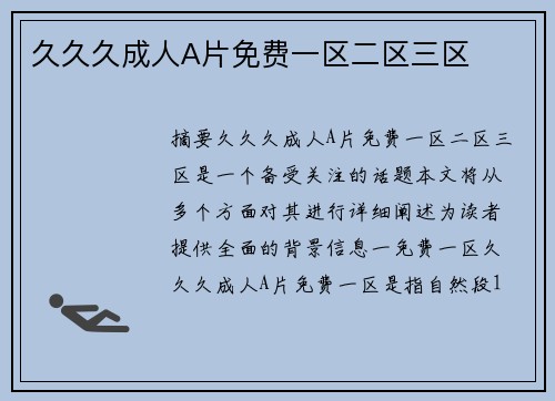 久久久成人A片免費一區(qū)二區(qū)三區(qū)