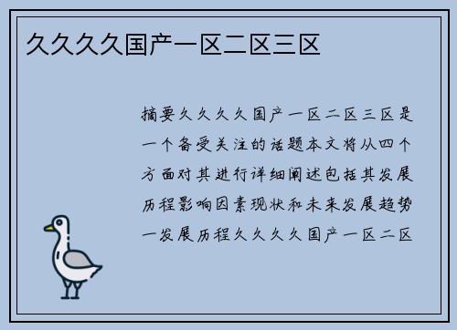 久久久久國產(chǎn)一區(qū)二區(qū)三區(qū)