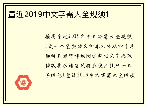 量近2019中文字需大全規(guī)須1