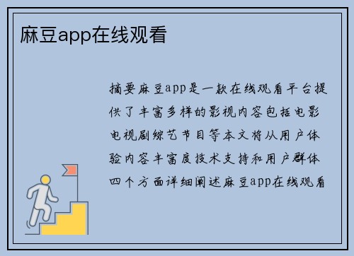 麻豆app在線觀看