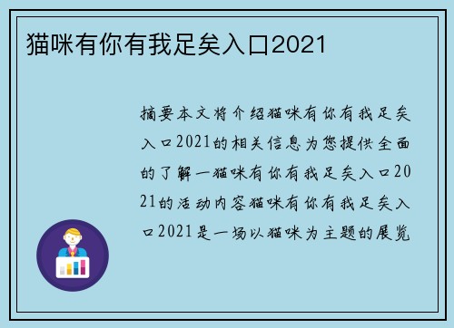 貓咪有你有我足矣入口2021