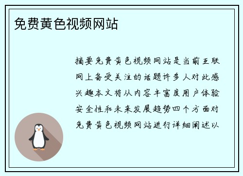 免費黃色視頻網(wǎng)站