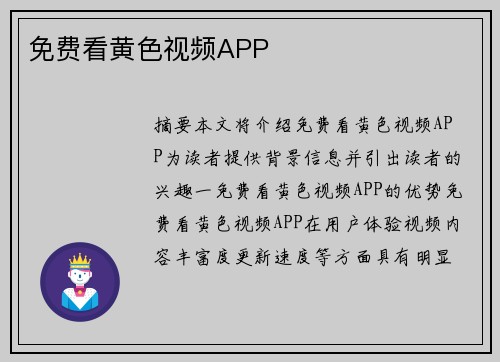 免費(fèi)看黃色視頻APP