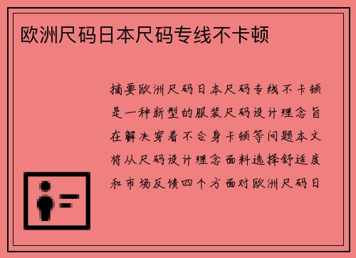 歐洲尺碼日本尺碼專線不卡頓