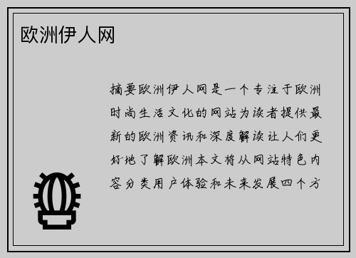 歐洲伊人網(wǎng)