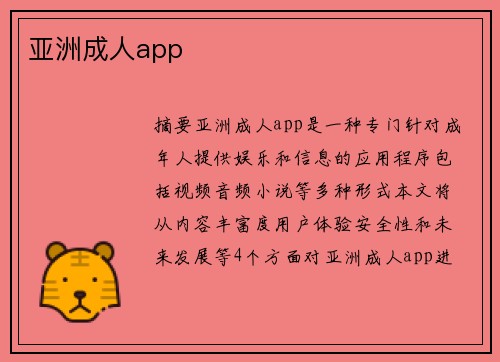 亞洲成人app