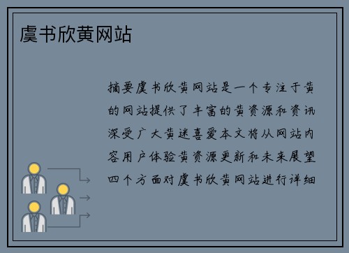 虞書欣黃網(wǎng)站