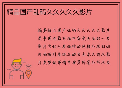 精品國產(chǎn)亂碼久久久久久影片