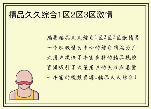 精品久久綜合1區(qū)2區(qū)3區(qū)激情