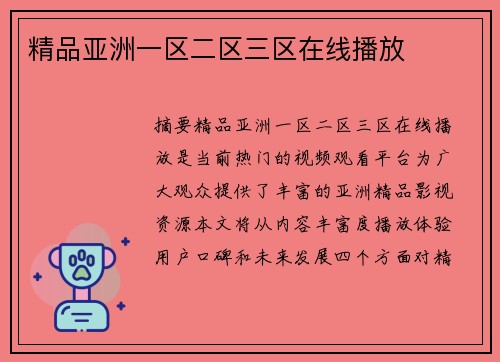 精品亞洲一區(qū)二區(qū)三區(qū)在線播放